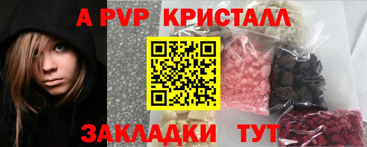 Alpha PVP кристаллы  Альфа ПВП VHQ  цена наркотик  Усть-Кут  Вход с VPN 