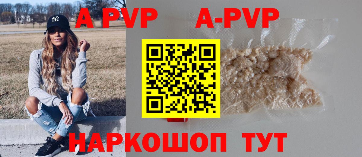 А ПВП Crystall Усть-Кут