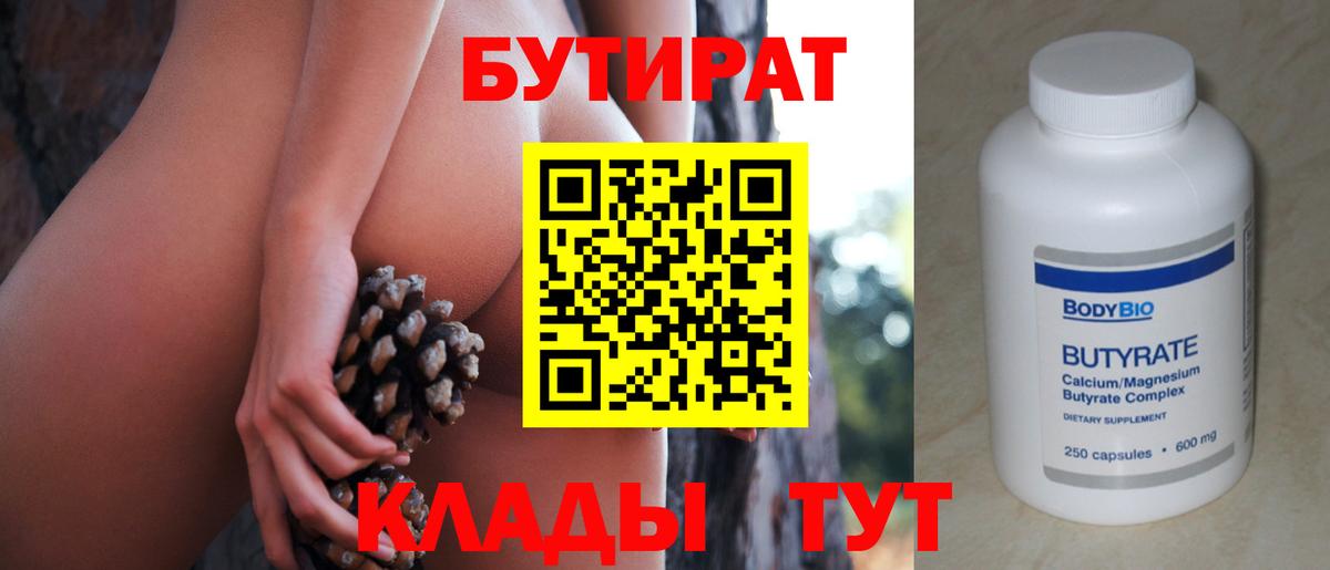Усть-Кут  БУТИРАТ Butirat  Вход с VPN 