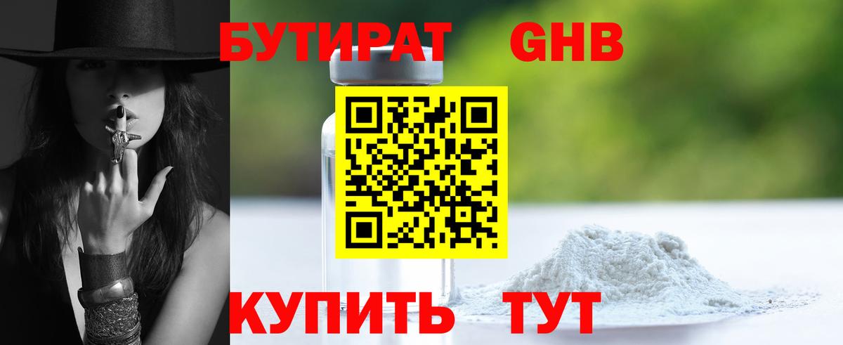 Бутират жидкий экстази Усть-Кут