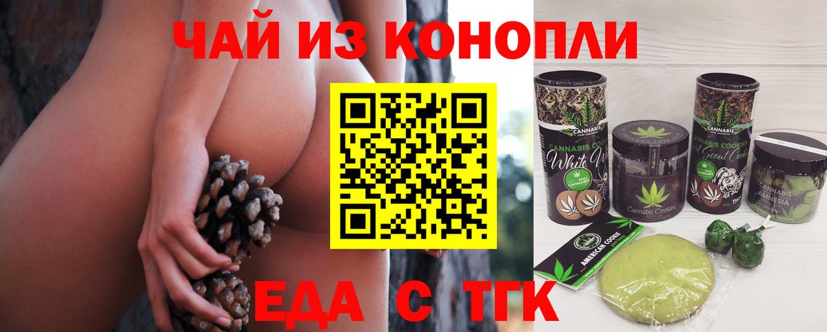 Печенье с ТГК конопля  Вход с VPN  Усть-Кут 