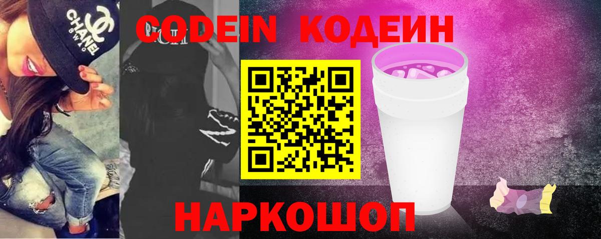 Кодеин Purple Drank Усть-Кут