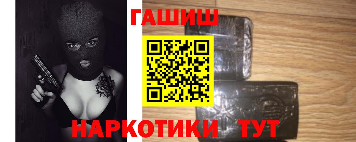 ГАШИШ  Вход с VPN  ГАШ Premium  Усть-Кут  ГАШ 40% ТГК 