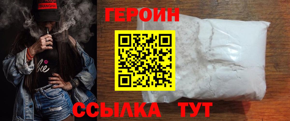 Героин  Вход с VPN  Усть-Кут  ГЕРОИН герыч 