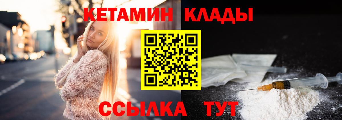 КЕТАМИН VHQ  Вход с VPN  Усть-Кут 