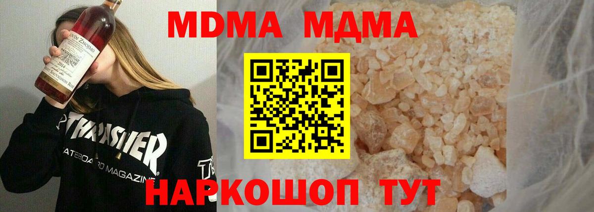 МДМА кристаллы Усть-Кут