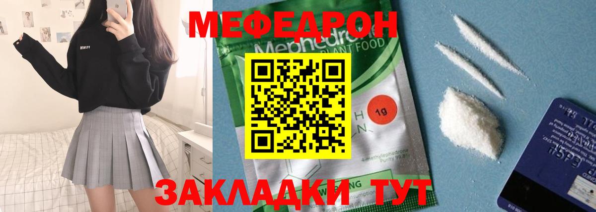 Меф 4 MMC  МЯУ-МЯУ VHQ  Меф  Усть-Кут  Вход с VPN 